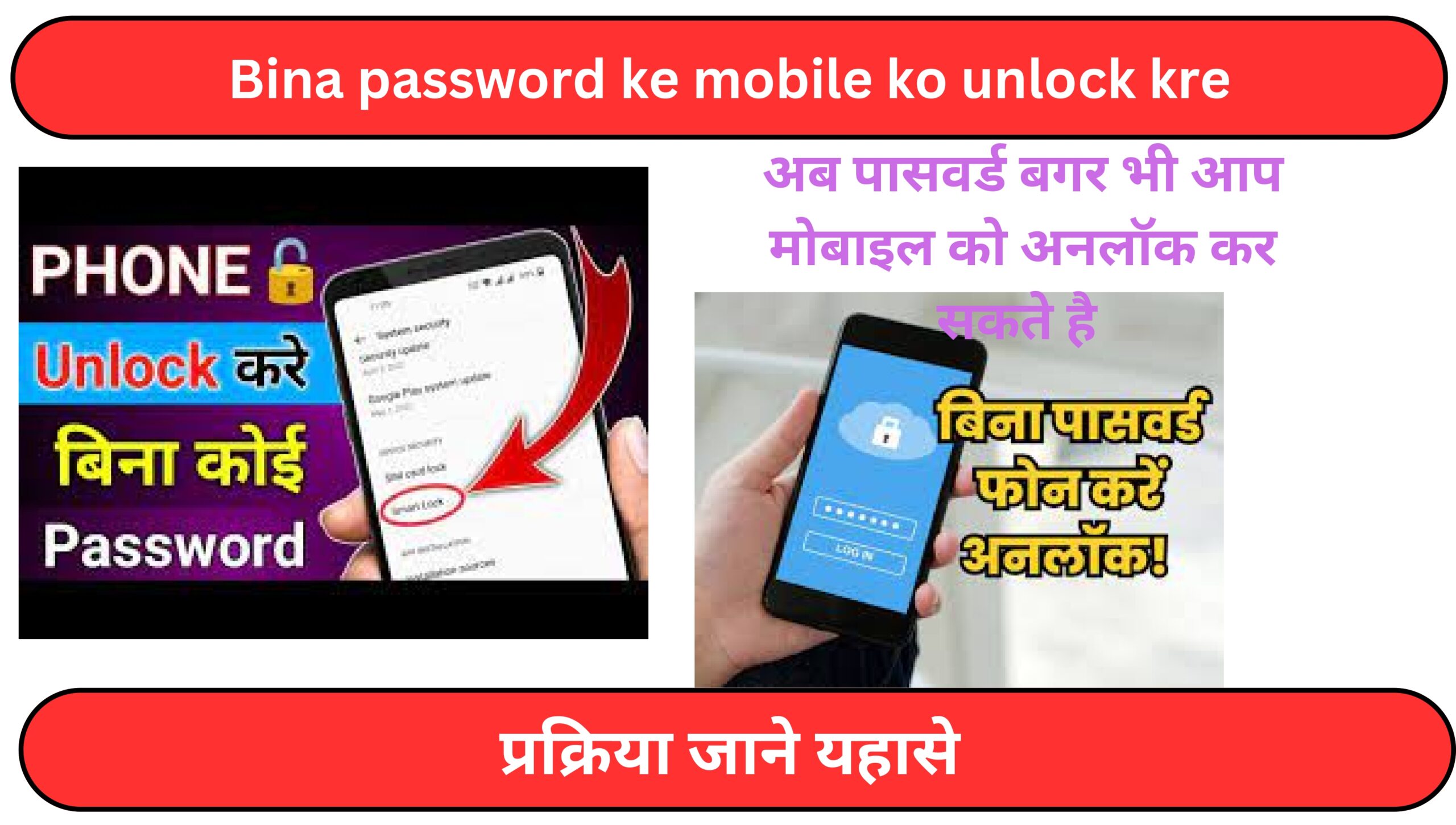 Bina password ke mobile ko unlock kre