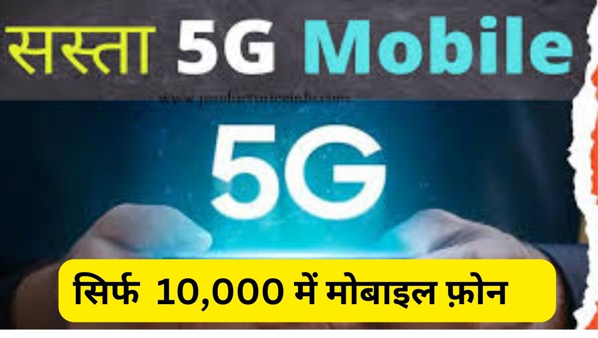 low price 5g mobile