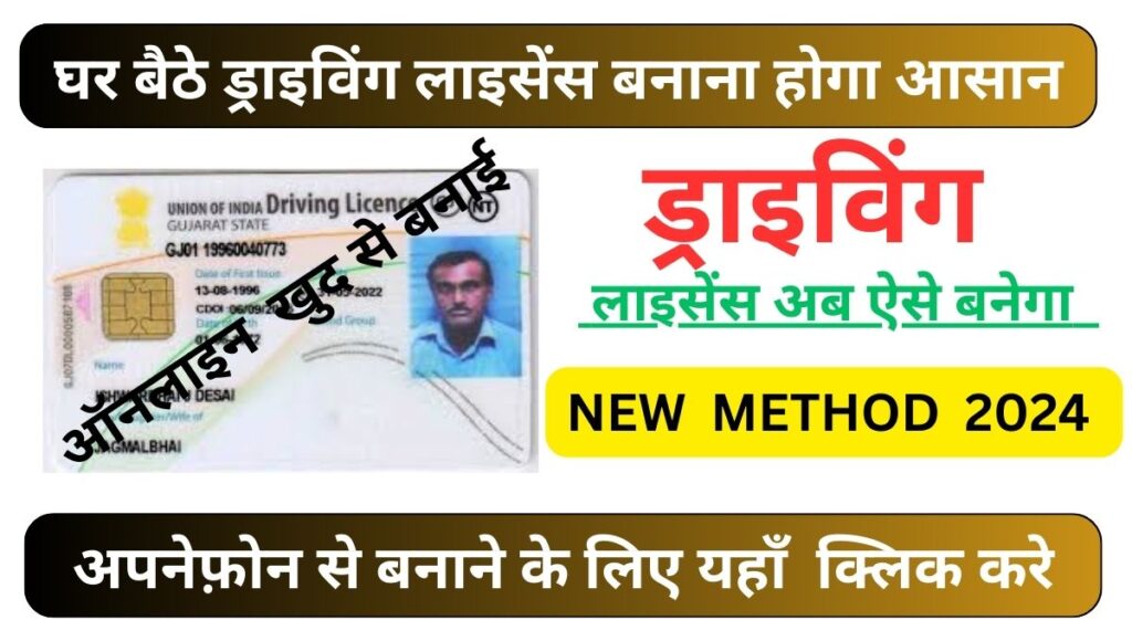 Driving licence Online Apply 2024